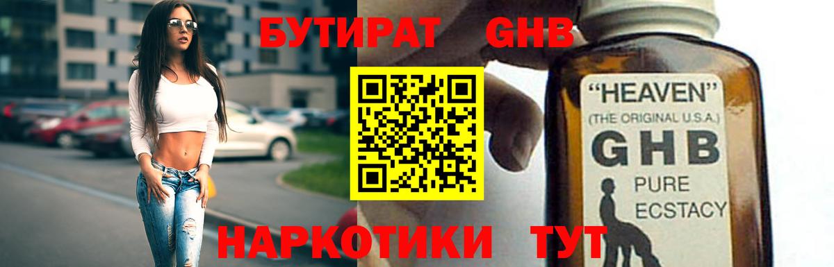 Бутират GHB Ахтубинск