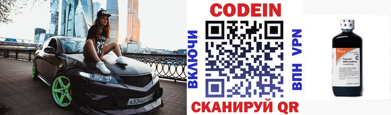 Кодеин Purple Drank  Ахтубинск 