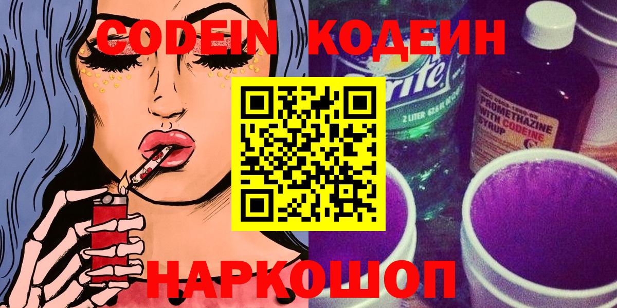 Codein Purple Drank Ахтубинск