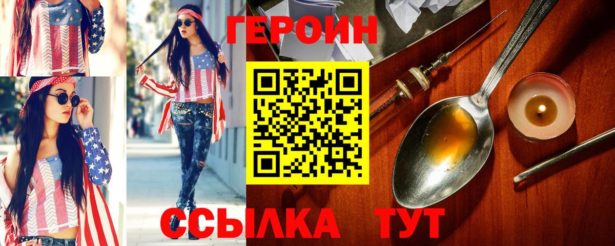 ГЕРОИН Heroin  Вход с VPN  Ахтубинск 
