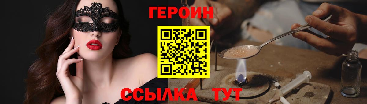 ГЕРОИН герыч Ахтубинск