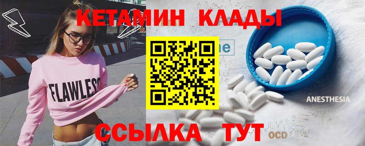 Кетамин VHQ  Кетамин VHQ  Вход с VPN  Ахтубинск 