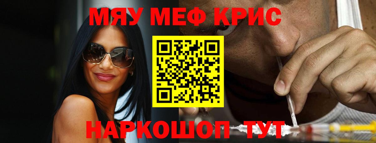 МЯУ-МЯУ мяу мяу  Меф мука  Вход с VPN  Ахтубинск 