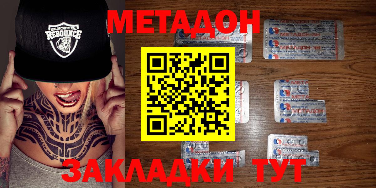Метадон кристалл  МЕТАДОН methadone  Ахтубинск  Вход с VPN 