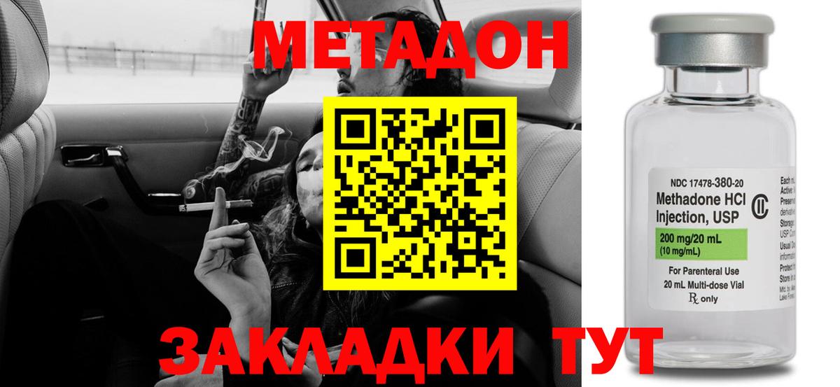Метадон кристалл Ахтубинск