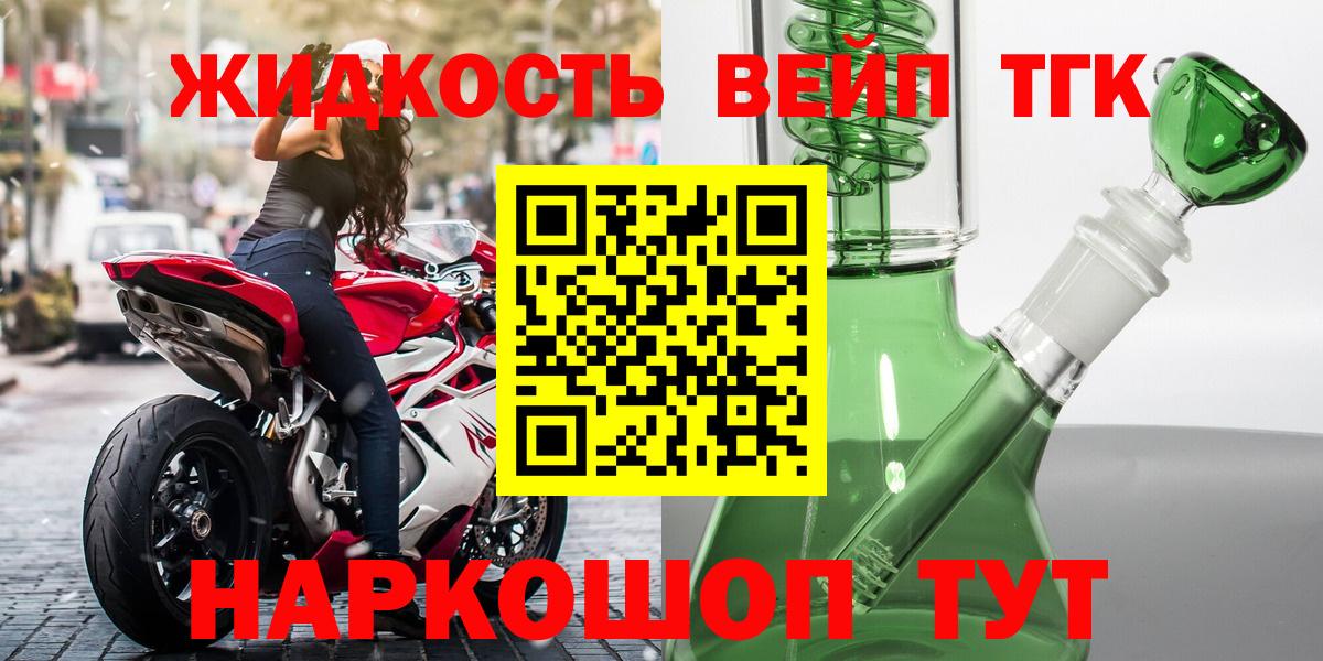 Дистиллят ТГК вейп с тгк  ТГК жижа  Вход с VPN  Ахтубинск 